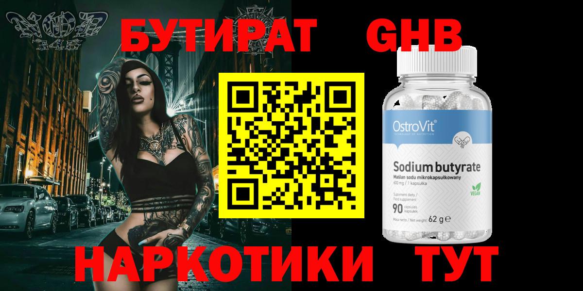 БУТИРАТ 1.4BDO Чистополь