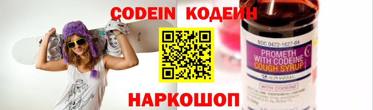 Кодеиновый сироп Lean напиток Lean (лин) Чистополь