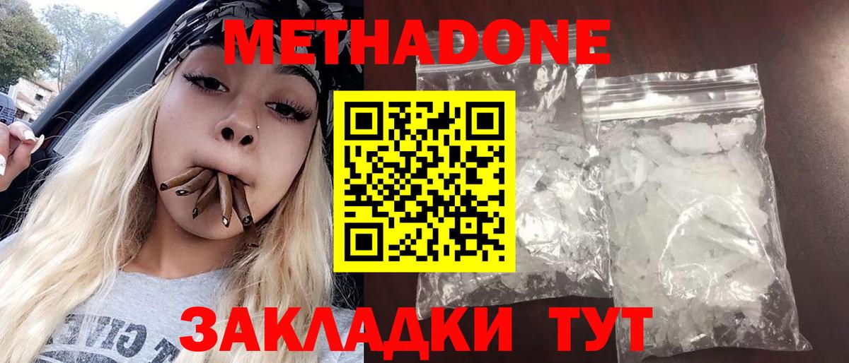 Метадон кристалл  Вход с VPN  МЕТАДОН methadone  Чистополь 