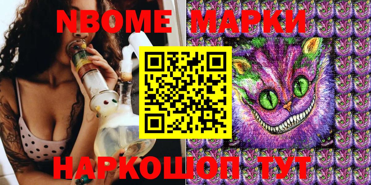 Марки NBOMe 1500мкг Чистополь
